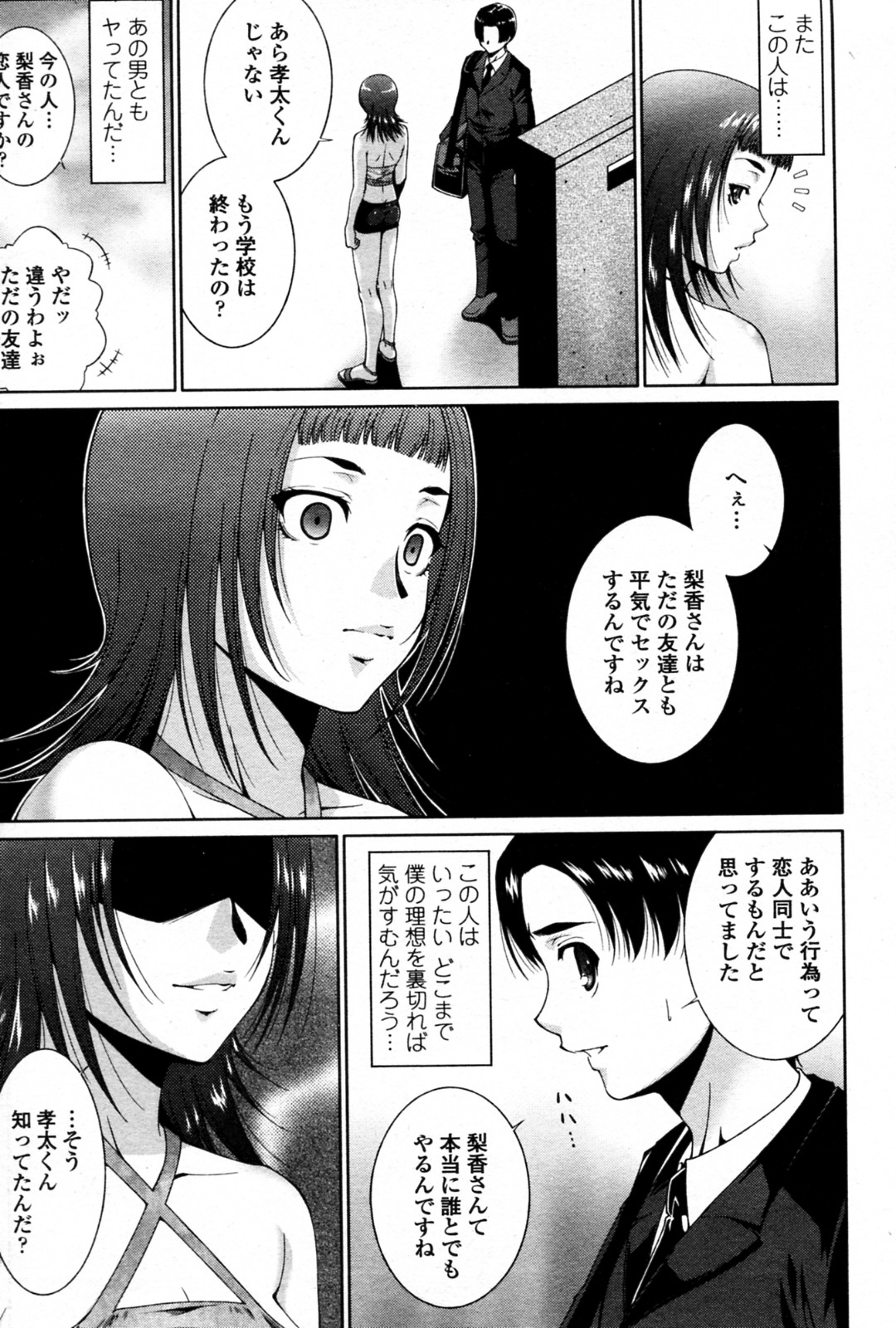 Genjitsu no Ana page 5 full