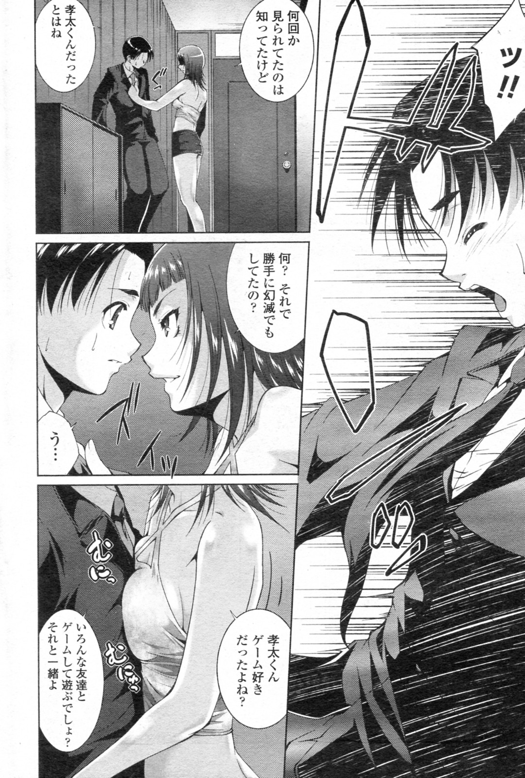 Genjitsu no Ana page 6 full