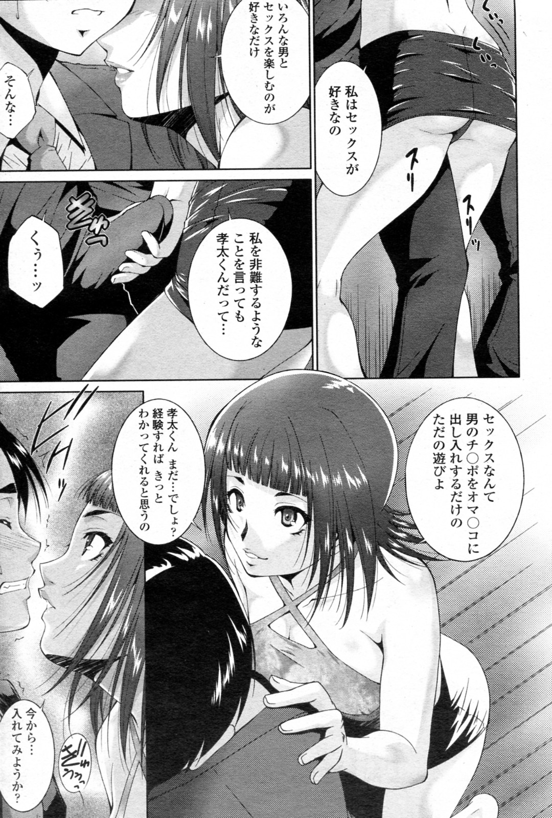 Genjitsu no Ana page 7 full