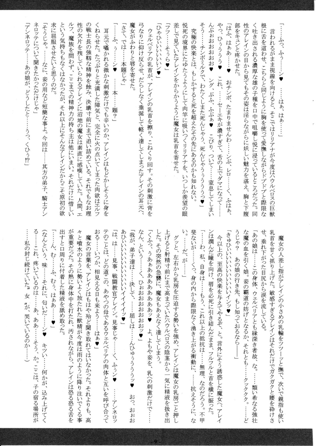 Mori to Umi to Kuroki Numa page 10 full