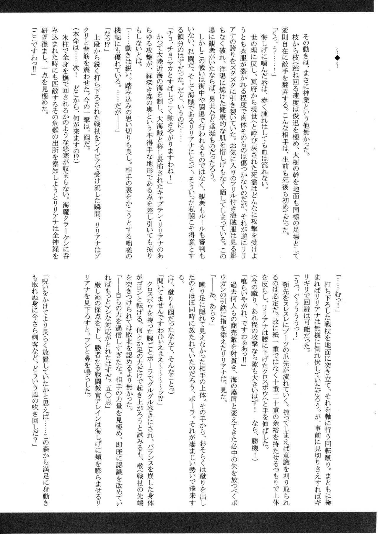 Mori to Umi to Kuroki Numa page 2 full