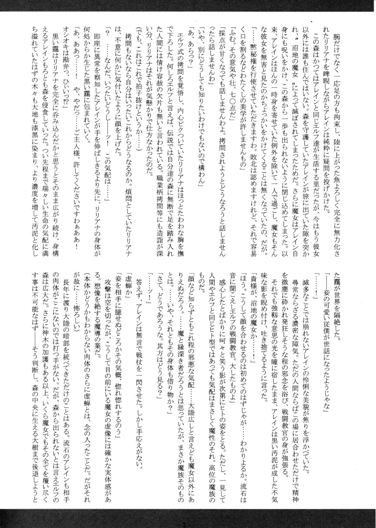 Mori to Umi to Kuroki Numa page 3 full