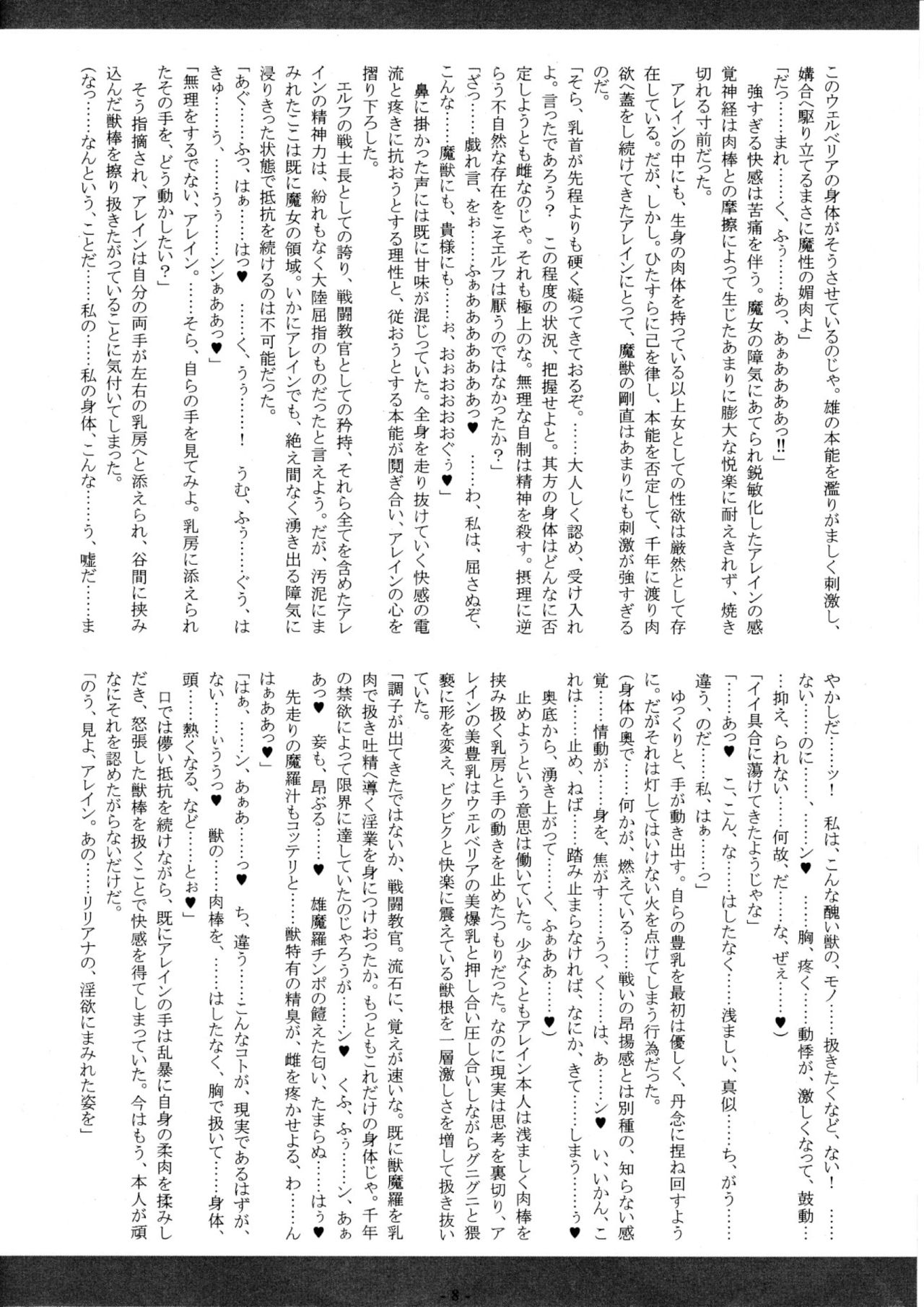 Mori to Umi to Kuroki Numa page 9 full