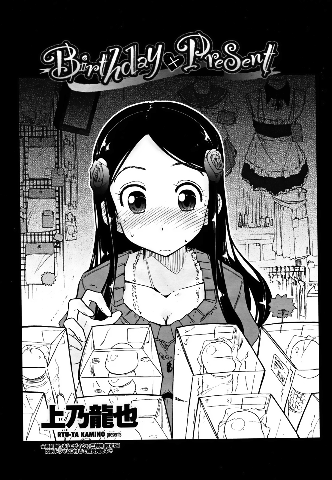 Birthday X Present Ch. 1-4 page 3 full