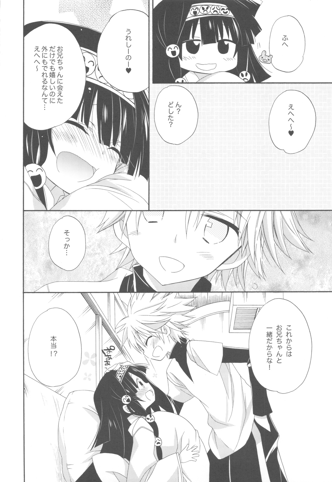 SISTER PRINCESS page 10 full