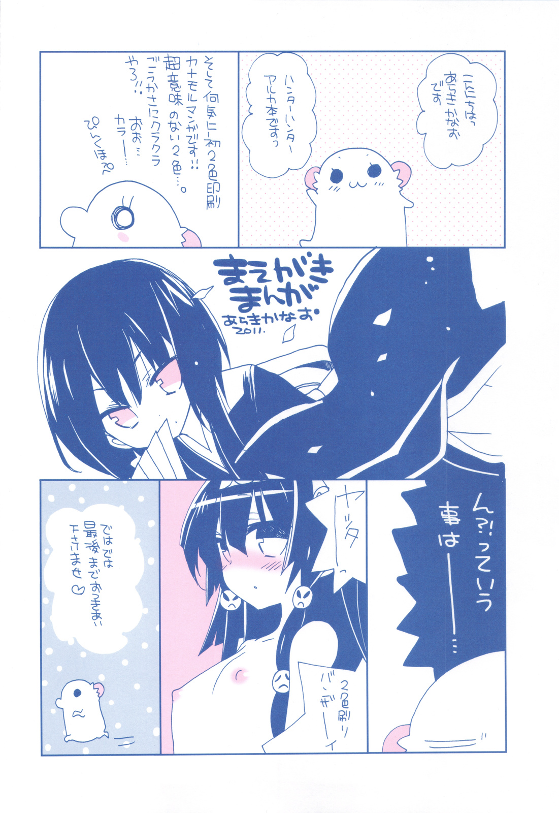 SISTER PRINCESS page 8 full