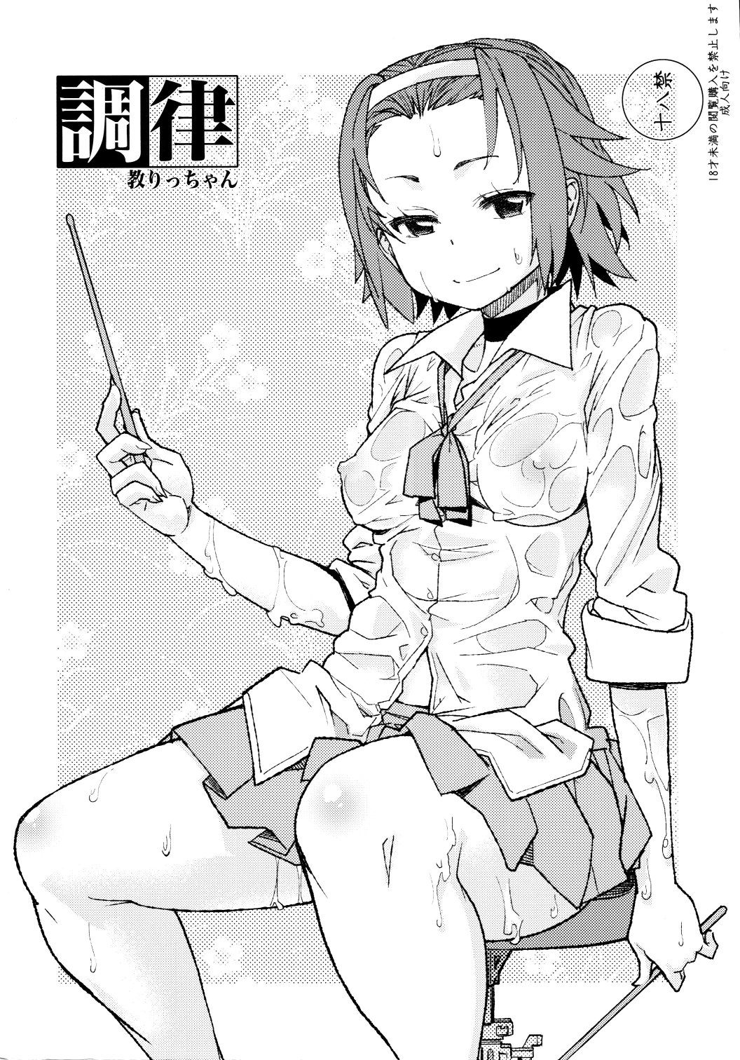 Chou Ritsu page 1 full