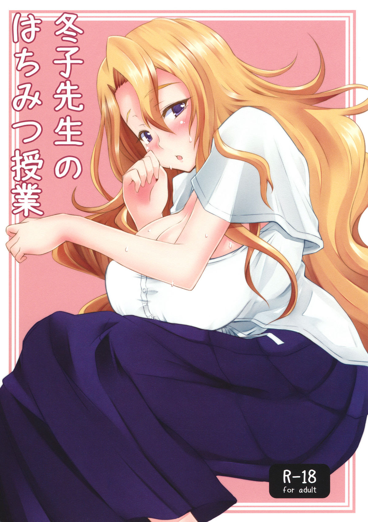 Fuyuko Sensei no Hachimitsu Jugyou page 1 full