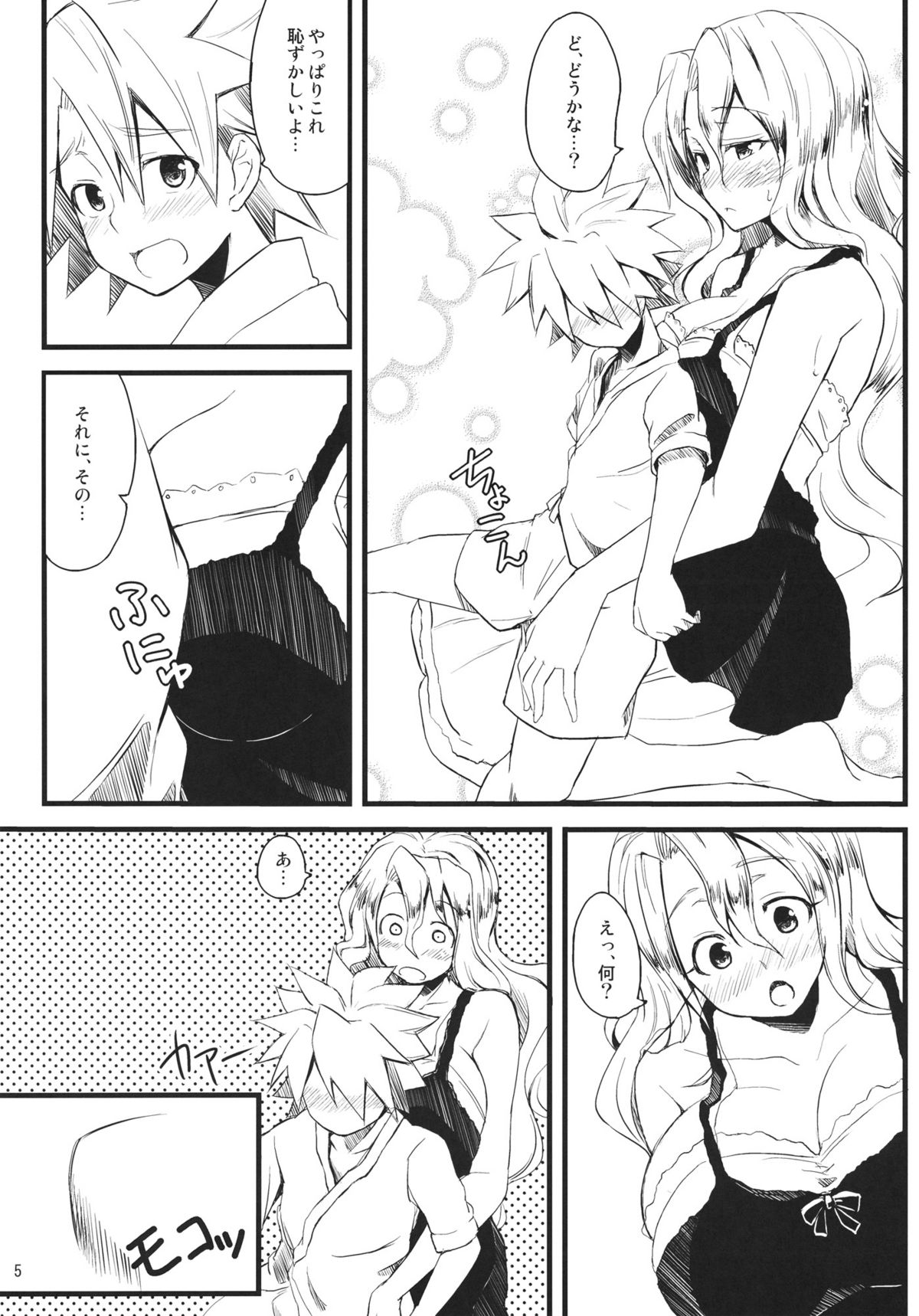 Fuyuko Sensei no Hachimitsu Jugyou page 4 full