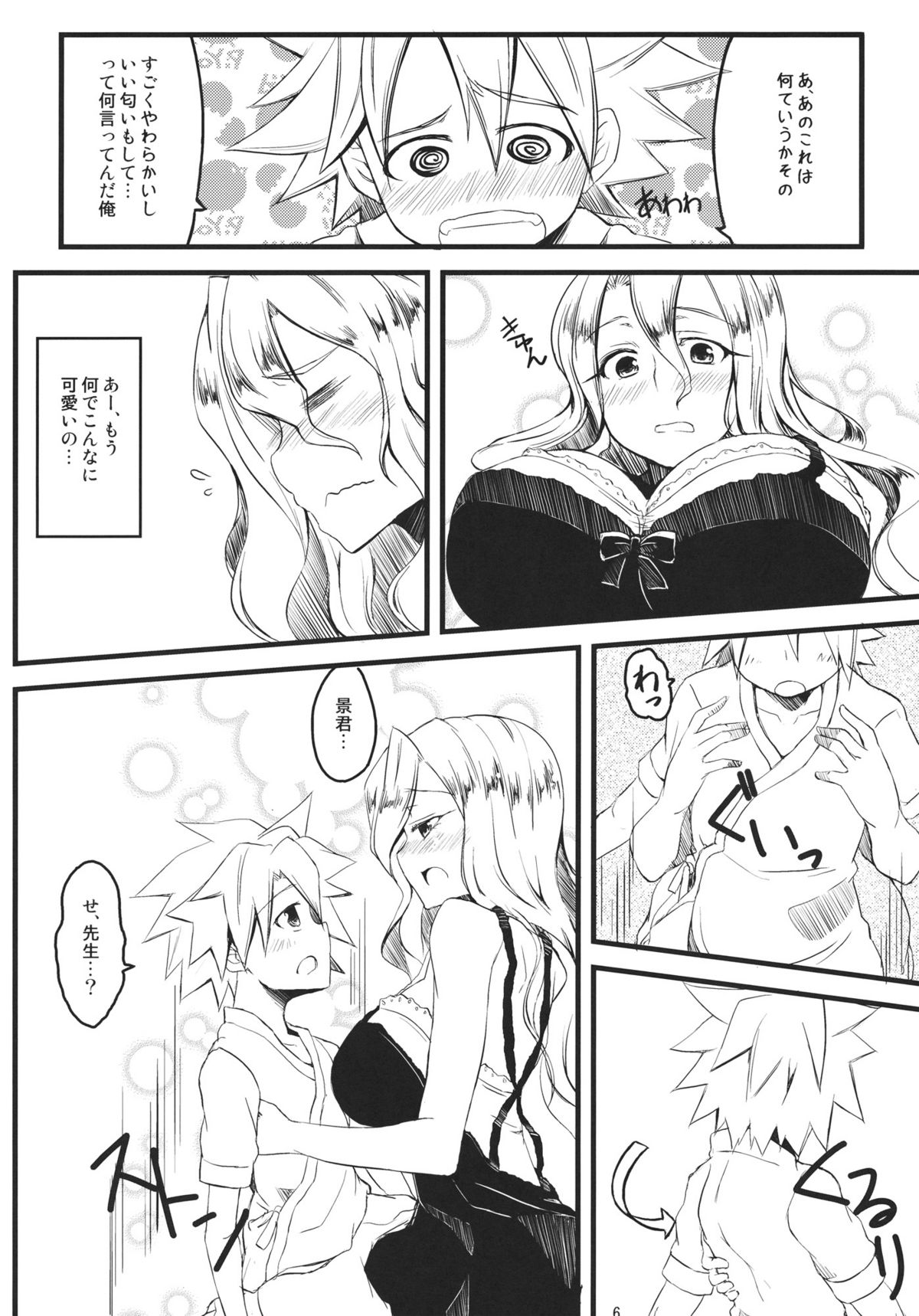 Fuyuko Sensei no Hachimitsu Jugyou page 5 full