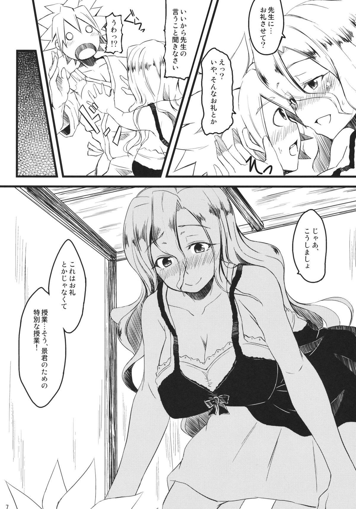 Fuyuko Sensei no Hachimitsu Jugyou page 6 full