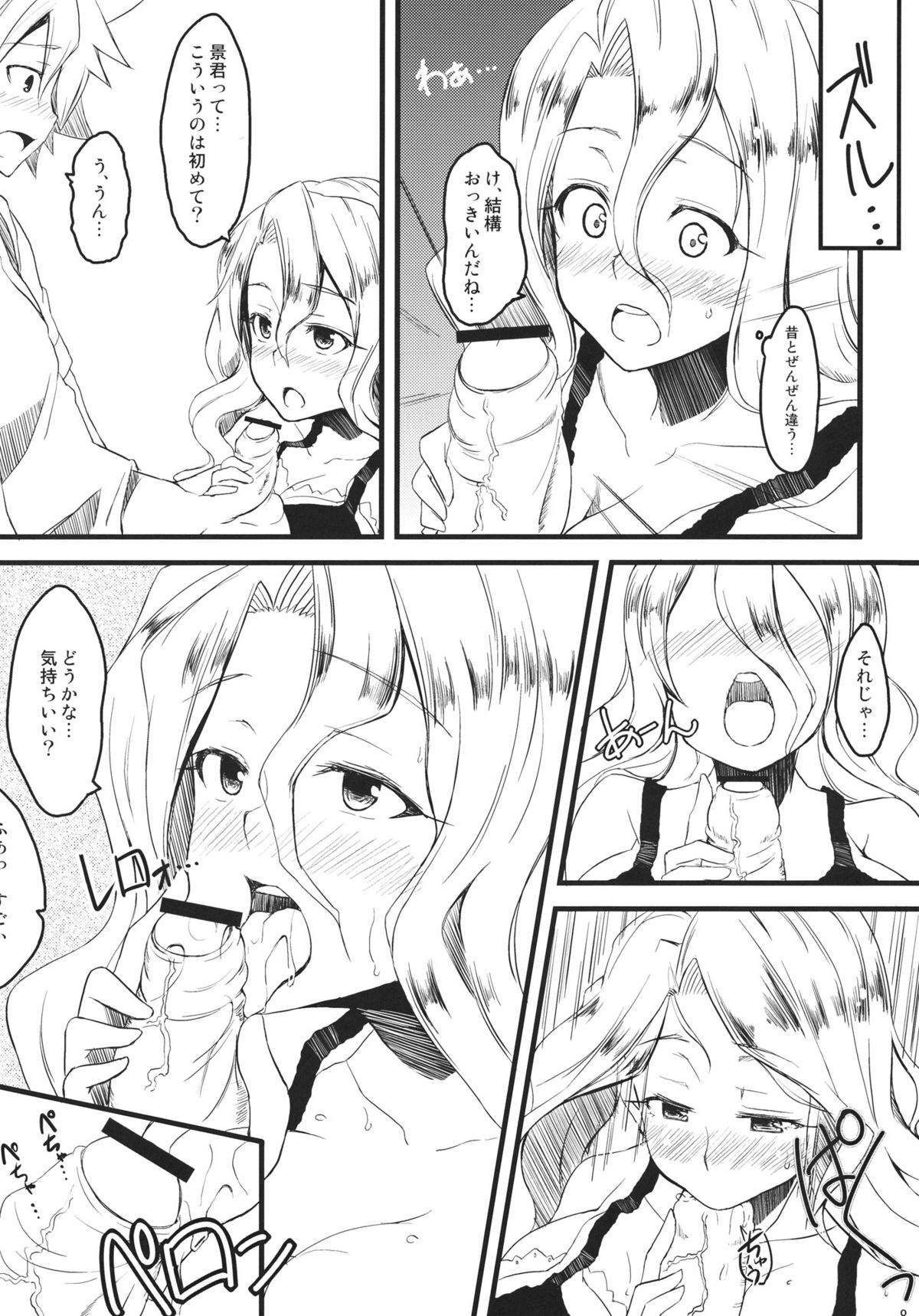 Fuyuko Sensei no Hachimitsu Jugyou page 7 full