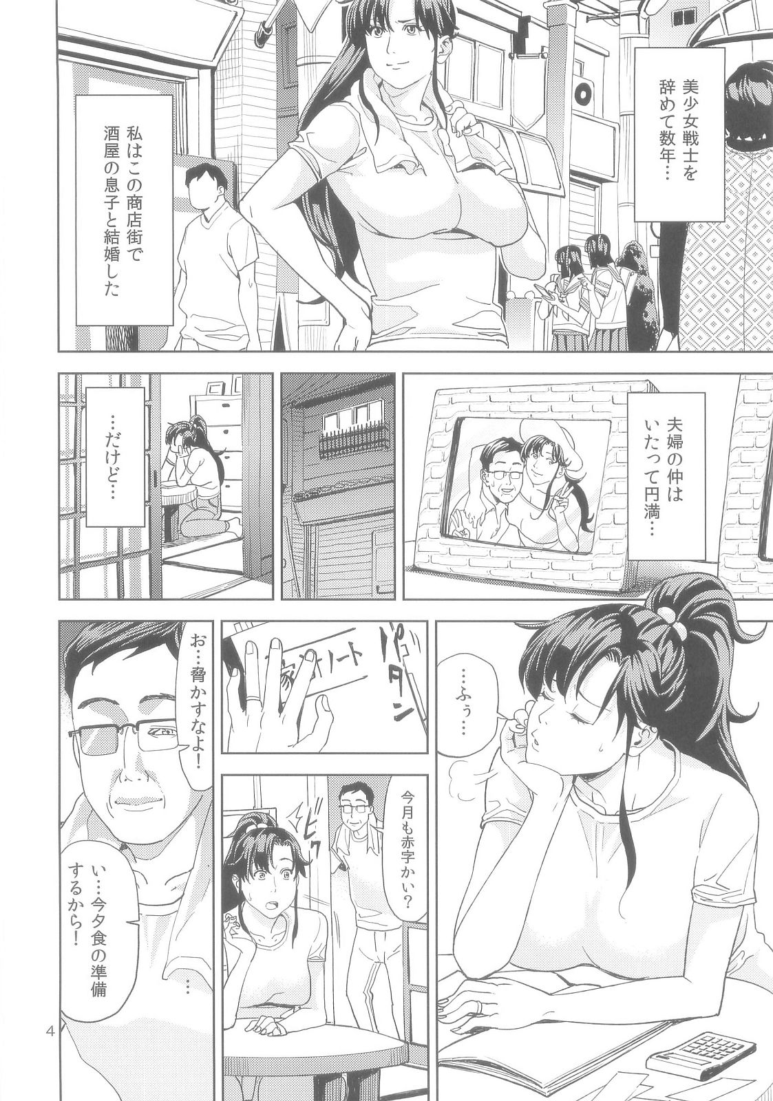 Kino Makoto  ~Shoutengai Zuma-hen~ page 4 full