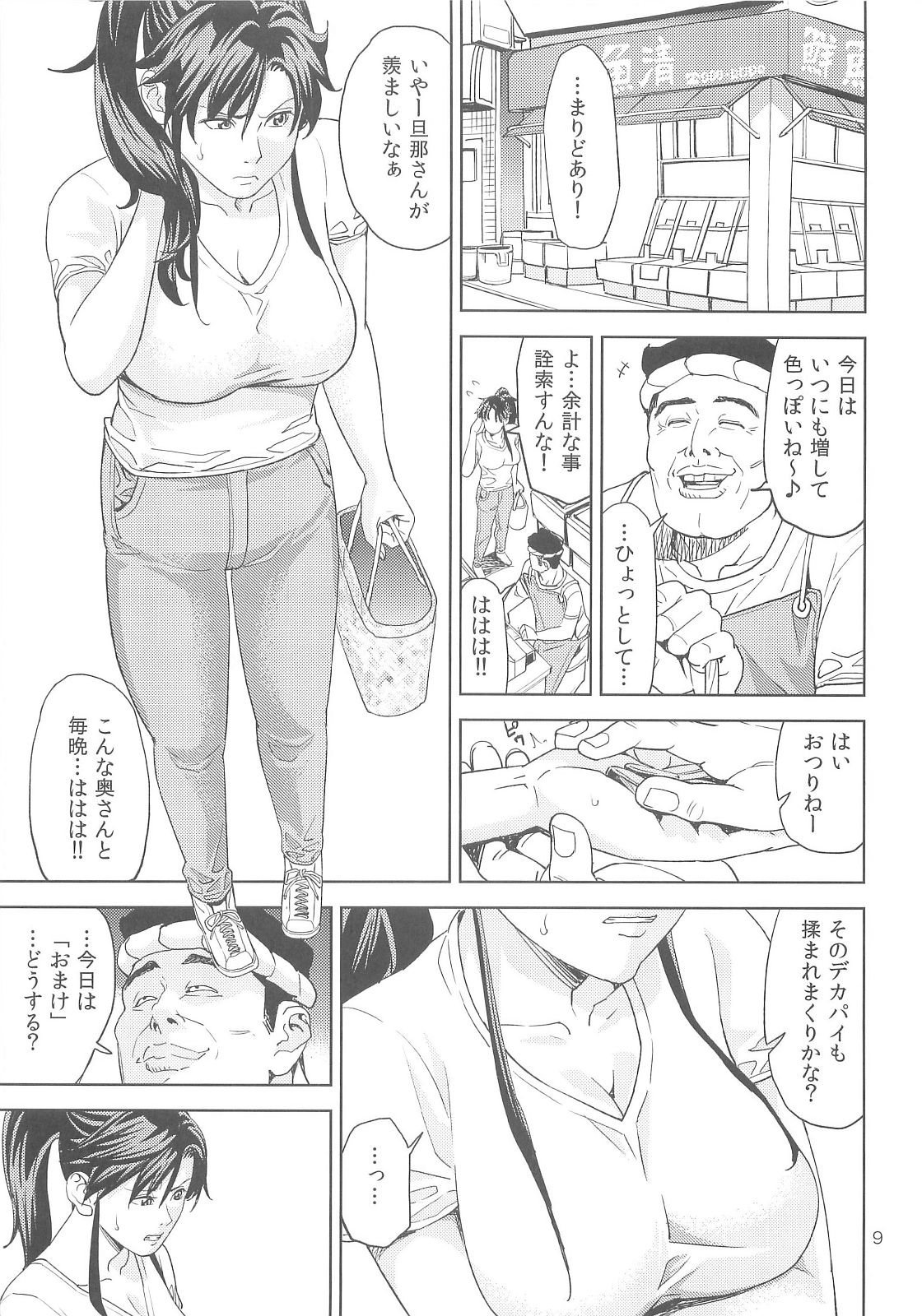 Kino Makoto  ~Shoutengai Zuma-hen~ page 9 full