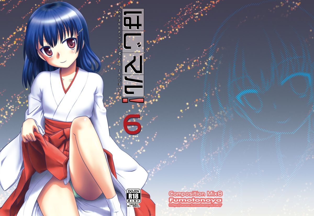 Composition Mix 8 Hajimaru! 6 page 1 full