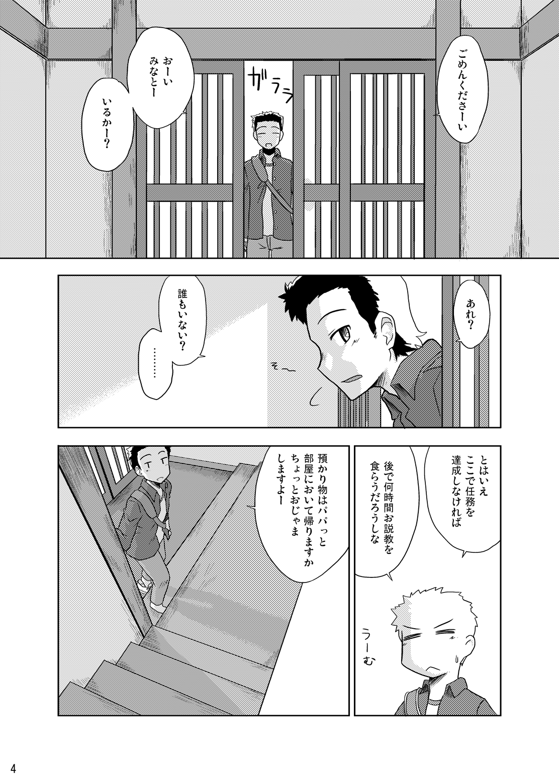 Composition Mix 8 Hajimaru! 6 page 3 full