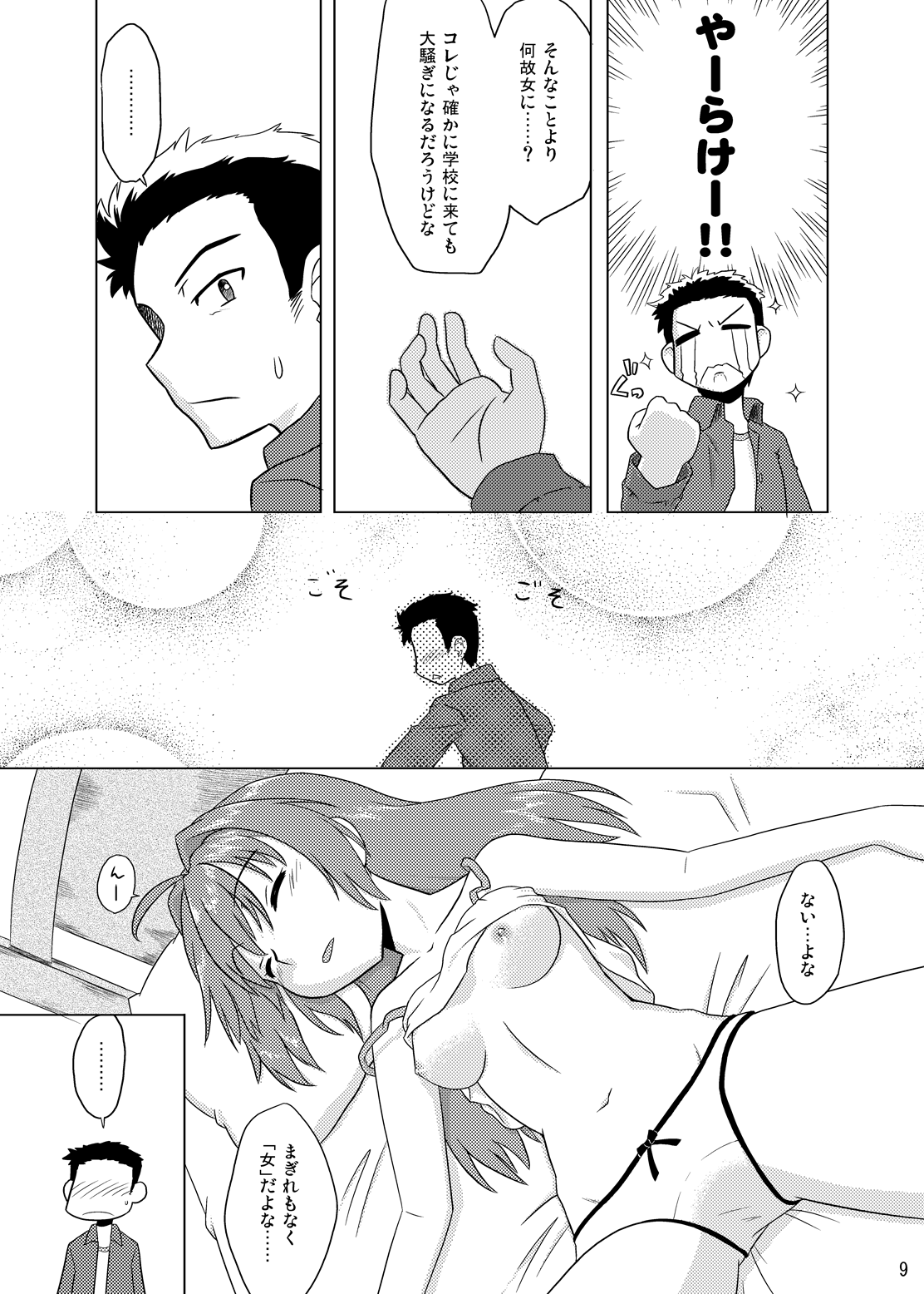 Composition Mix 8 Hajimaru! 6 page 8 full