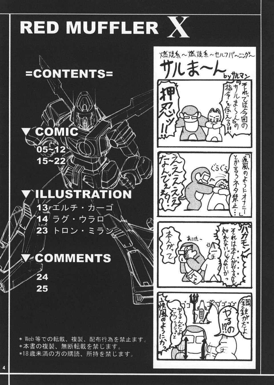 RED MUFFLER X page 3 full