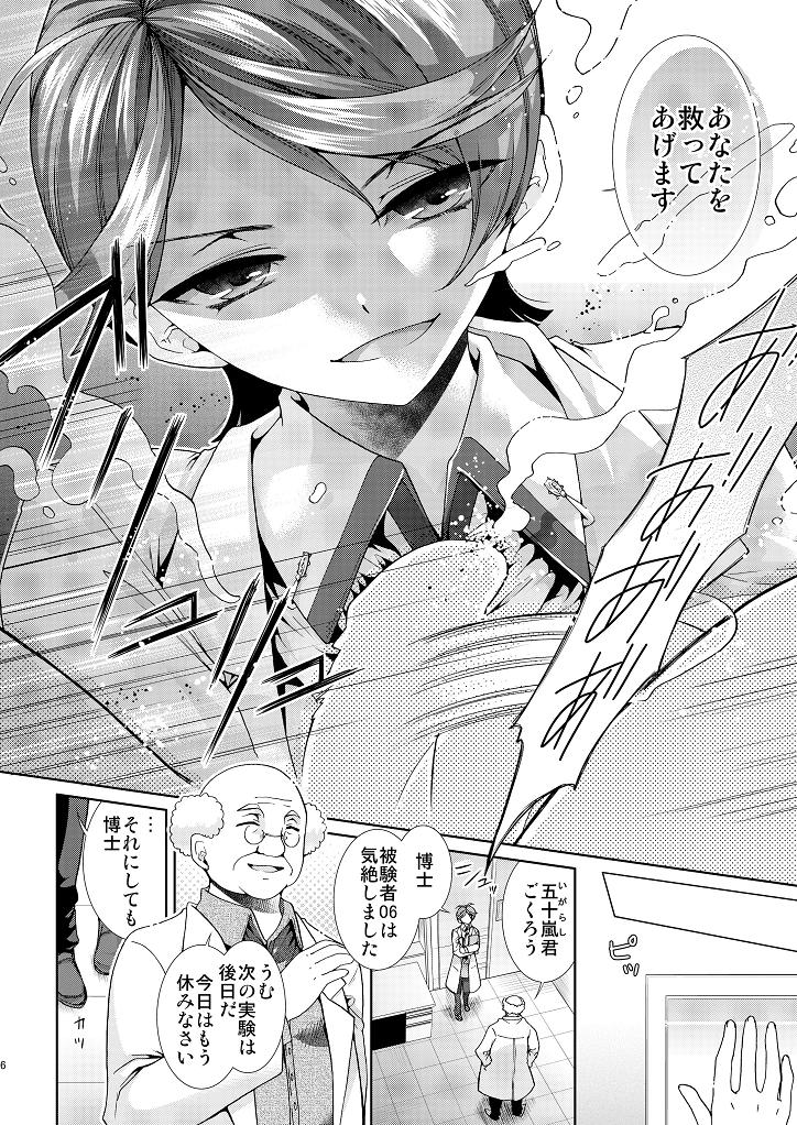Hentai Hakase to Boku no Goukan dai Jikken! page 5 full