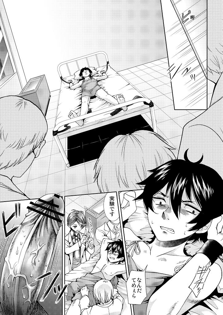 Hentai Hakase to Boku no Goukan dai Jikken! page 8 full