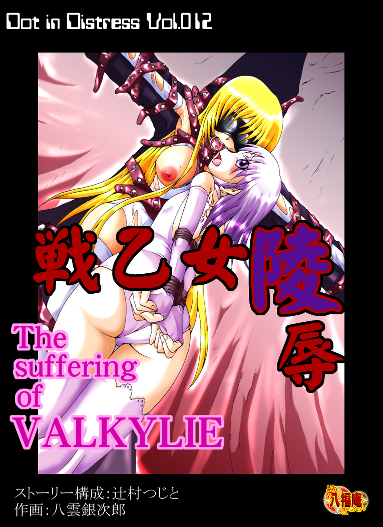 The Suffering of Valkyrie page 1 full