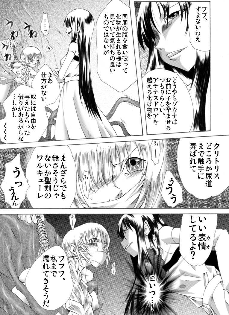 The Suffering of Valkyrie page 3 full