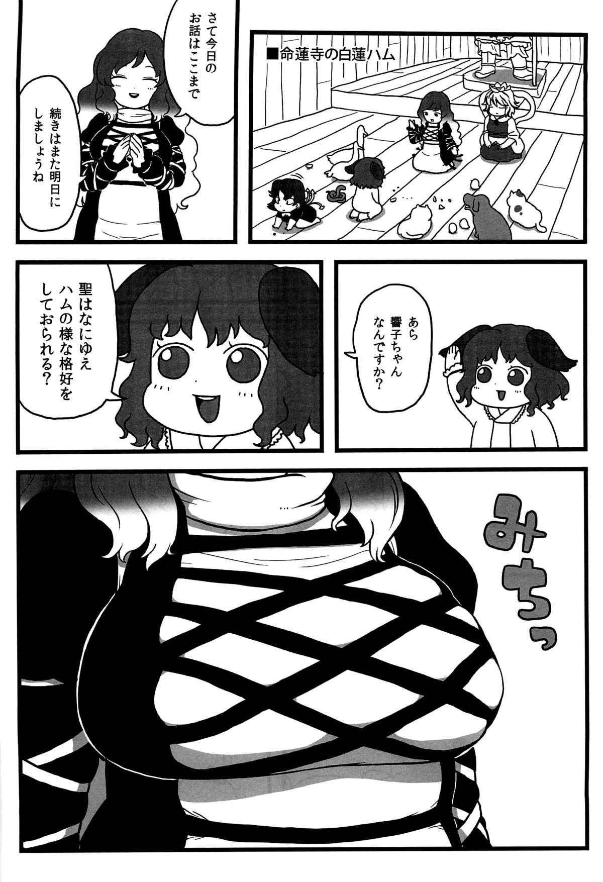 Myourenji no Byakuren Ham page 2 full