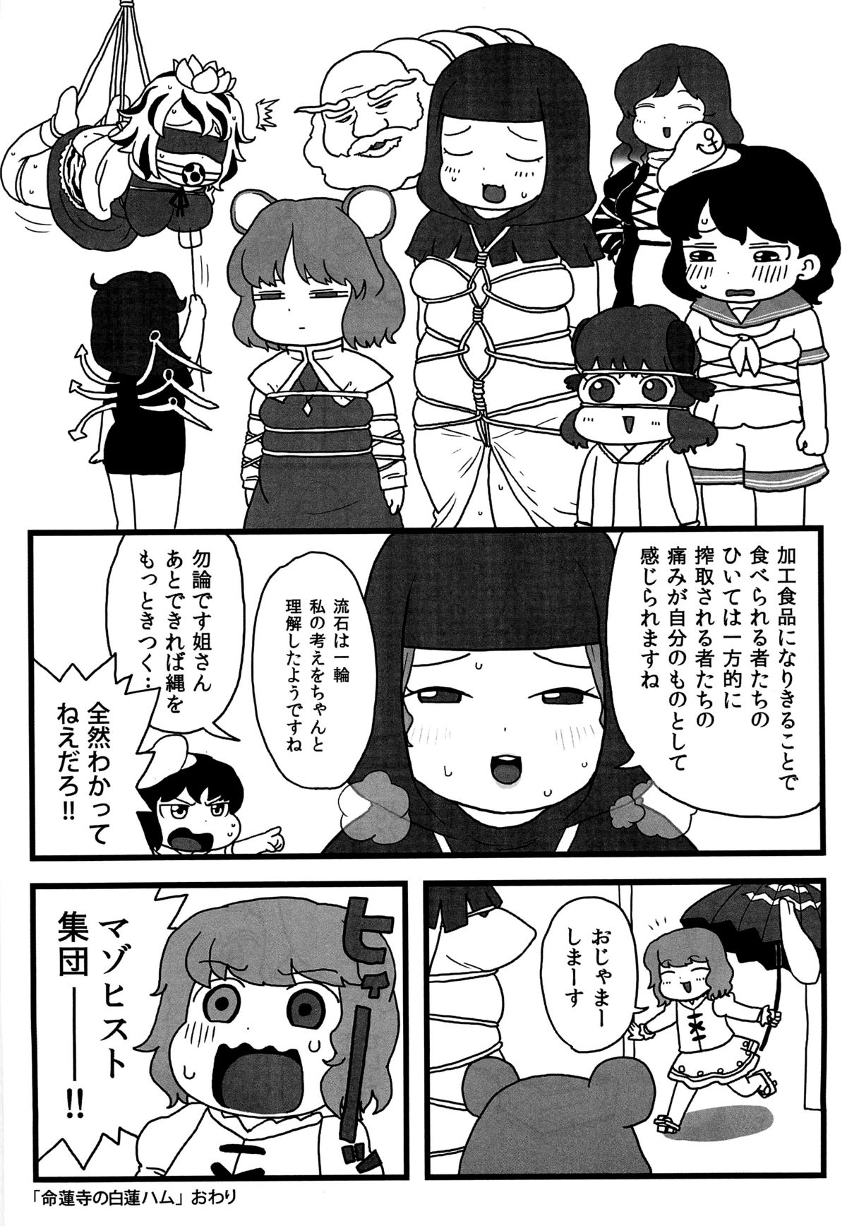 Myourenji no Byakuren Ham page 4 full
