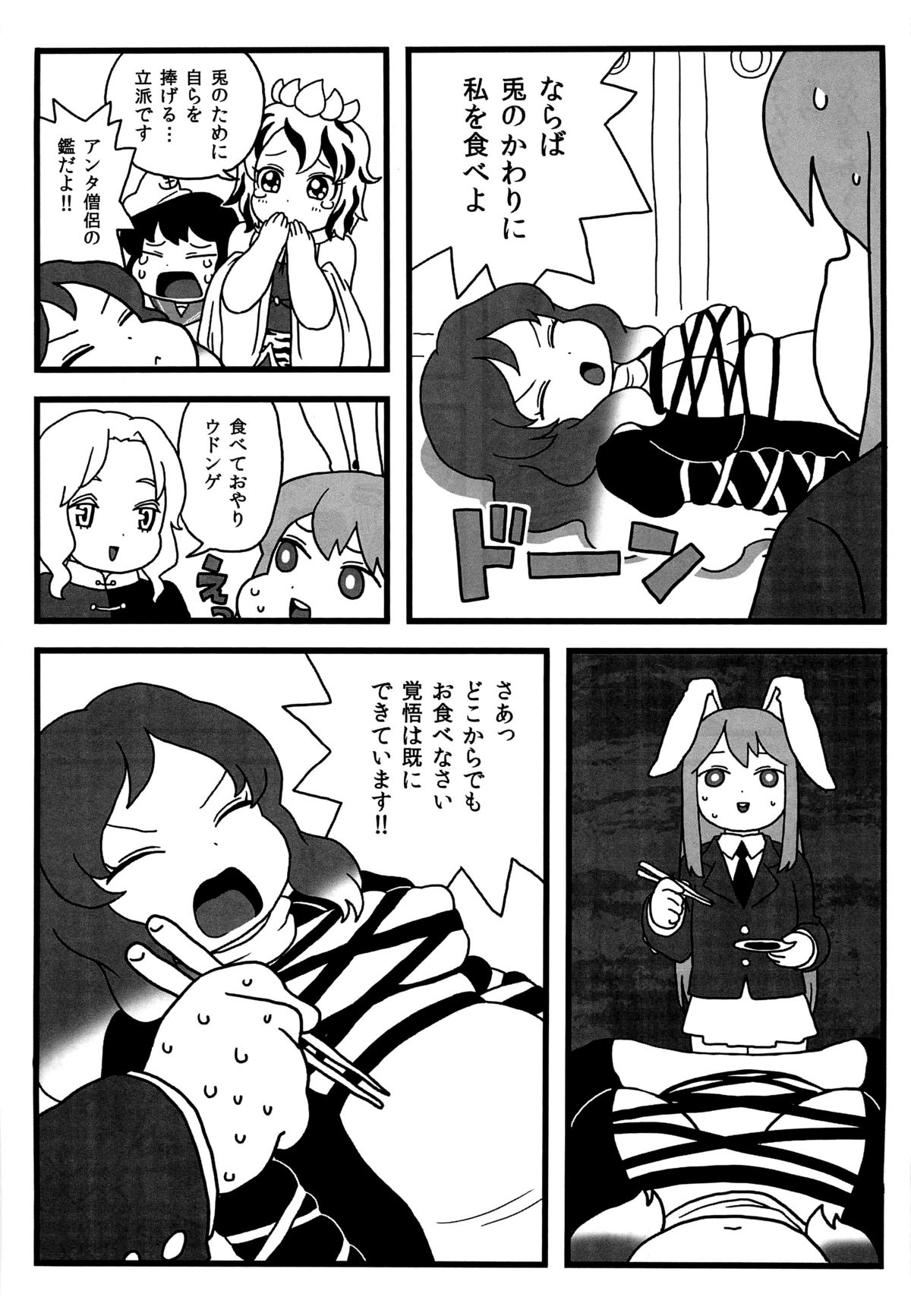 Myourenji no Byakuren Ham page 8 full