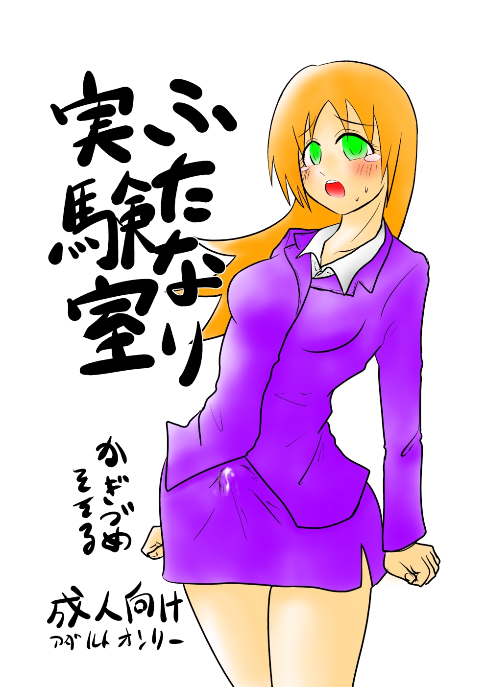 ふたなり実験室 page 1 full