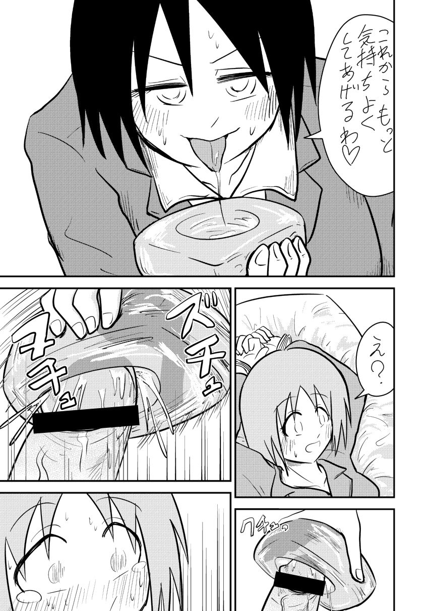 ふたなり実験室 page 10 full