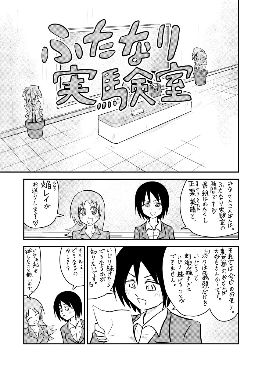 ふたなり実験室 page 2 full
