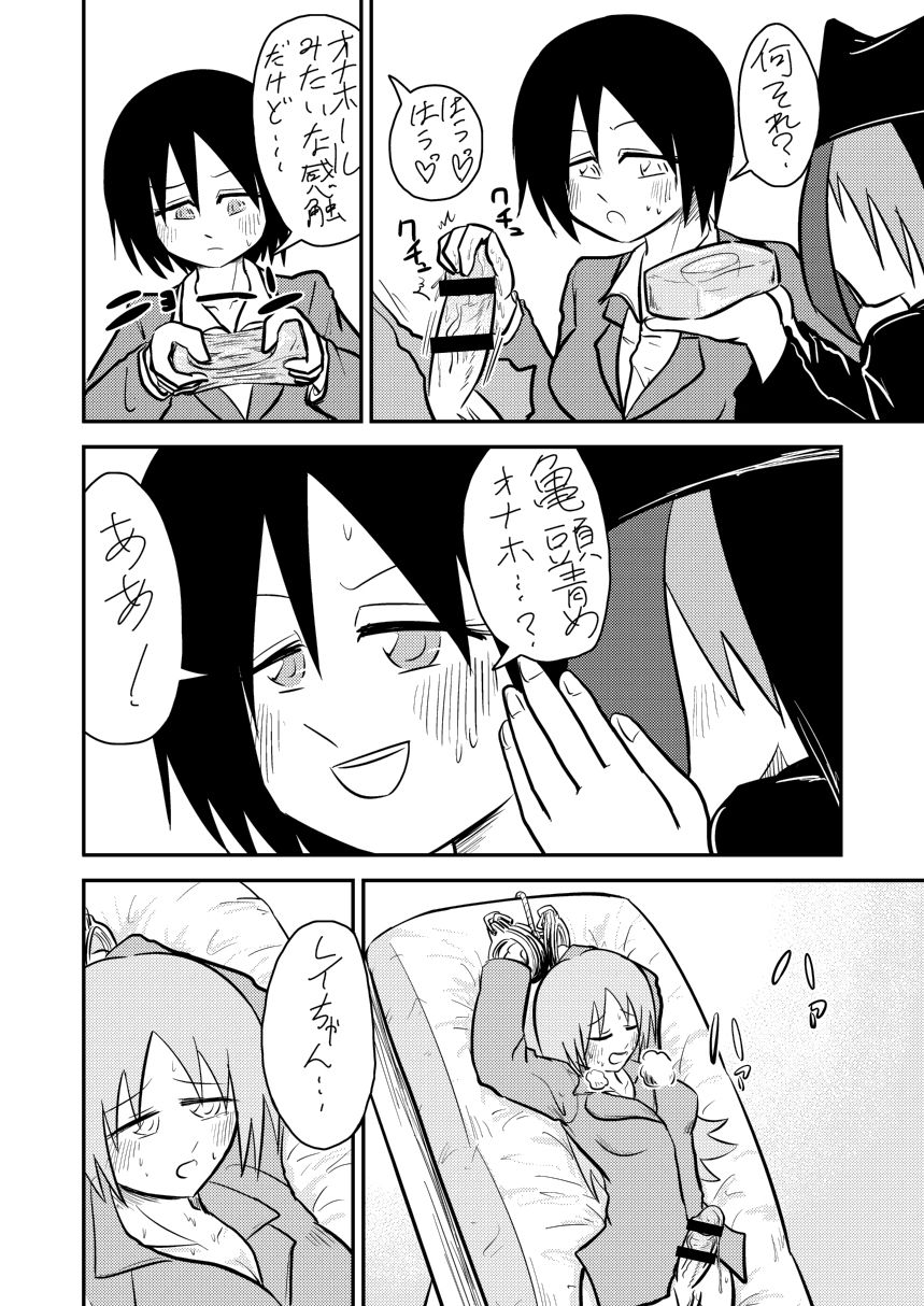 ふたなり実験室 page 9 full