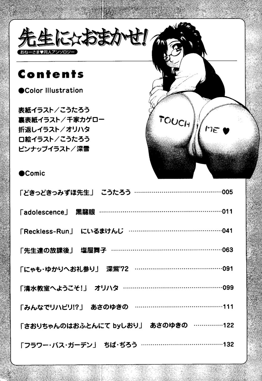 Sensei ni Omakase! page 7 full