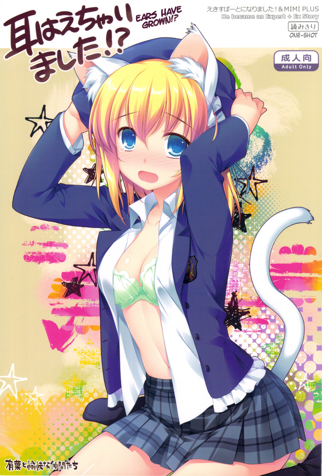 Mimi Haechaimashita!? | Ears Have Grown!? page 1 full