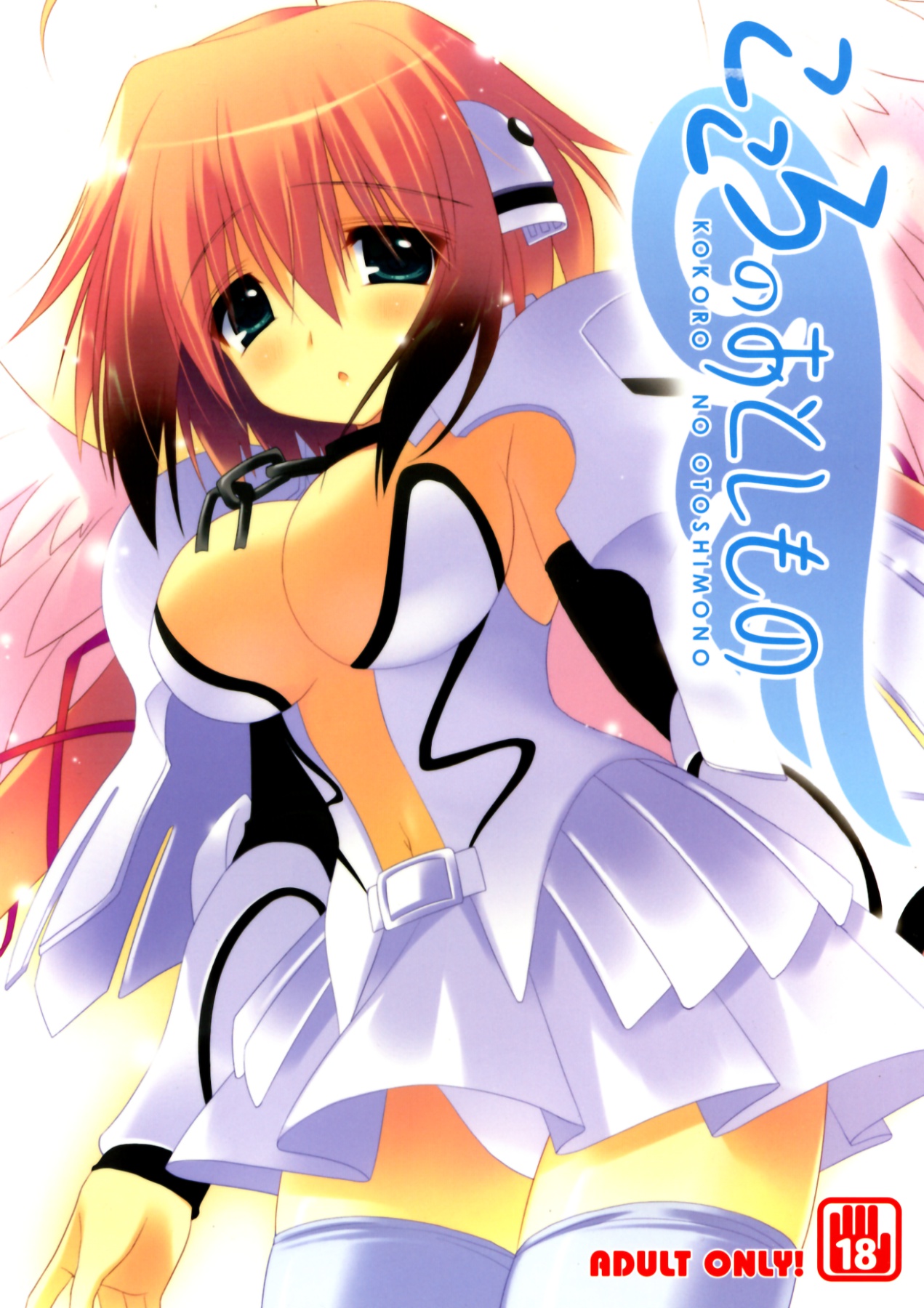 Kokoro no Otoshimono page 1 full