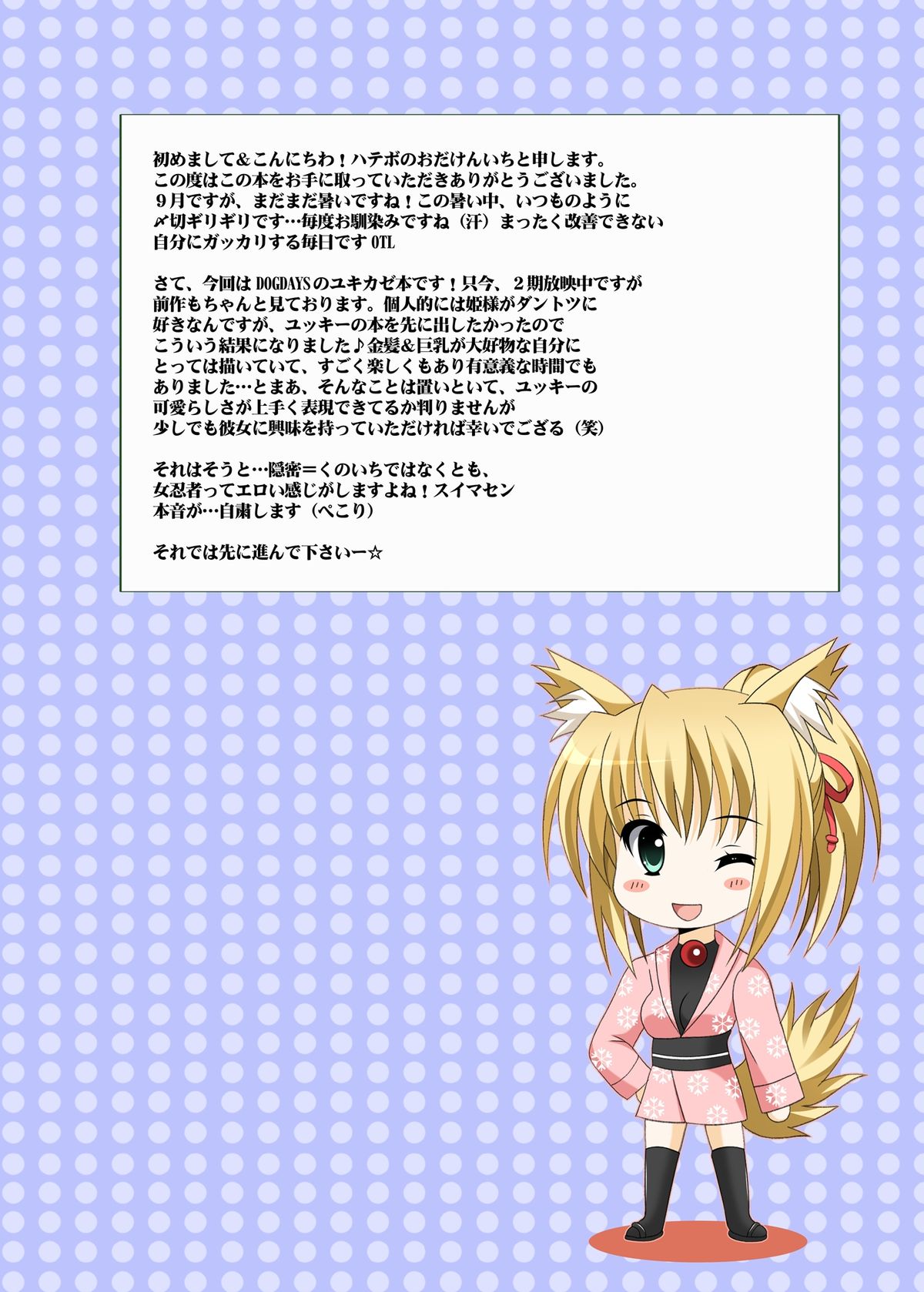 Yukikaze Chronicle page 2 full