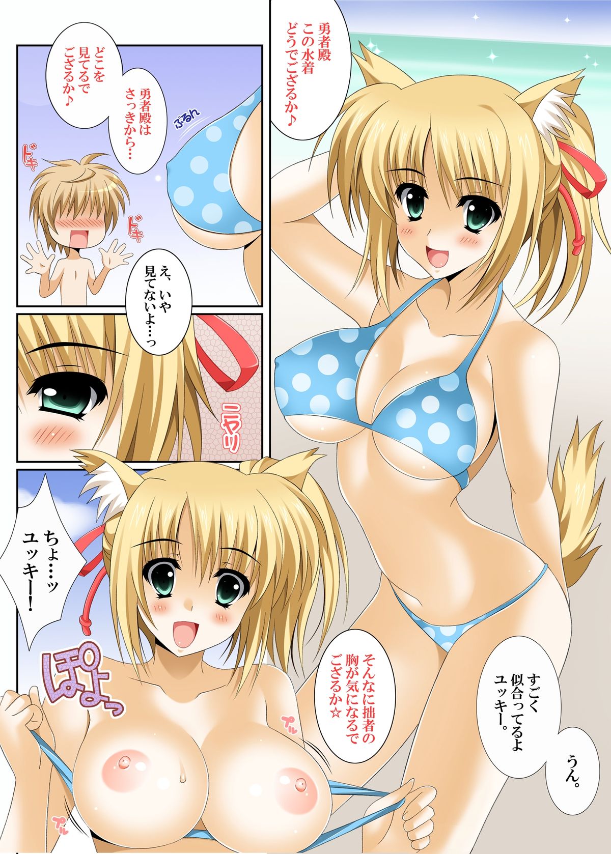 Yukikaze Chronicle page 3 full