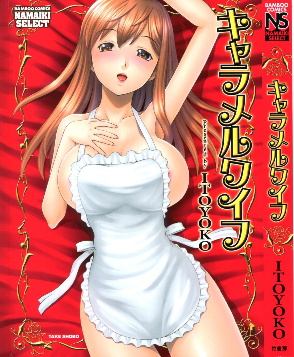 Caramel Wife page 1 full