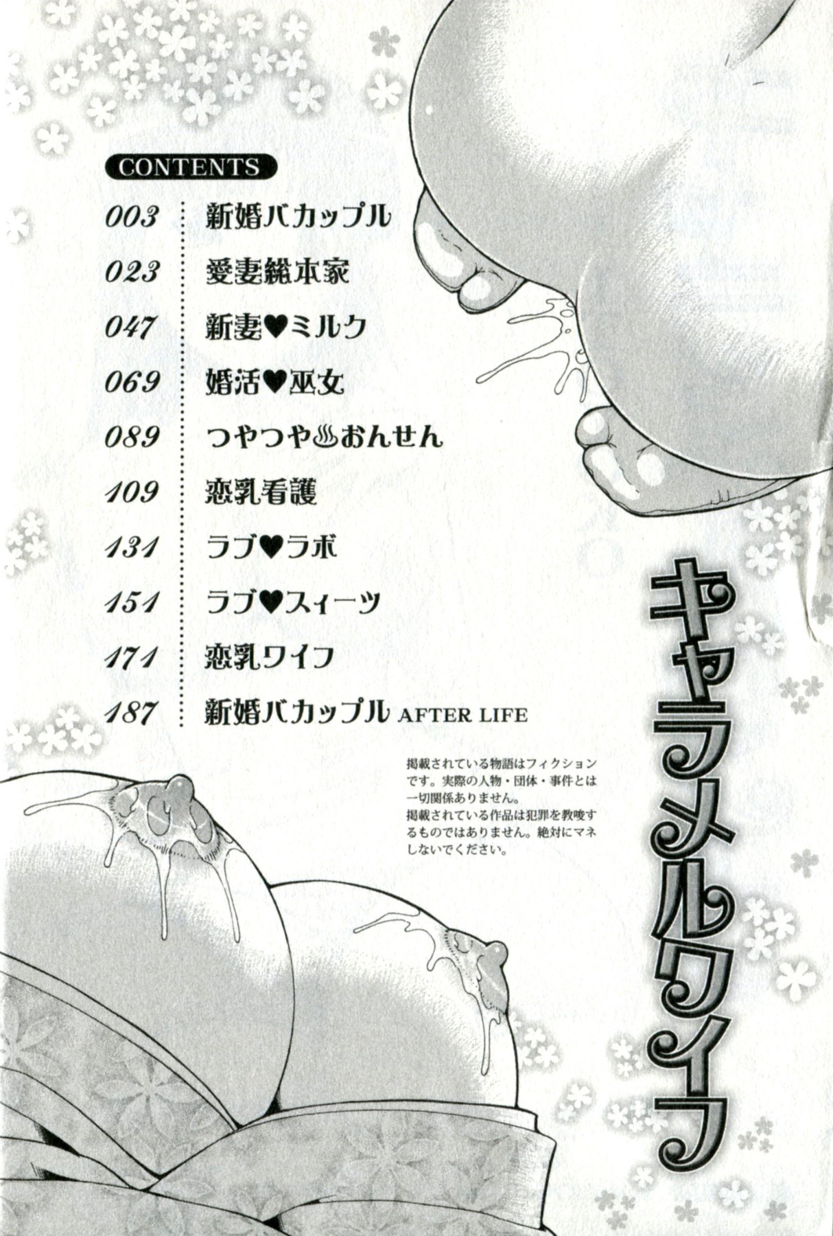 Caramel Wife page 6 full