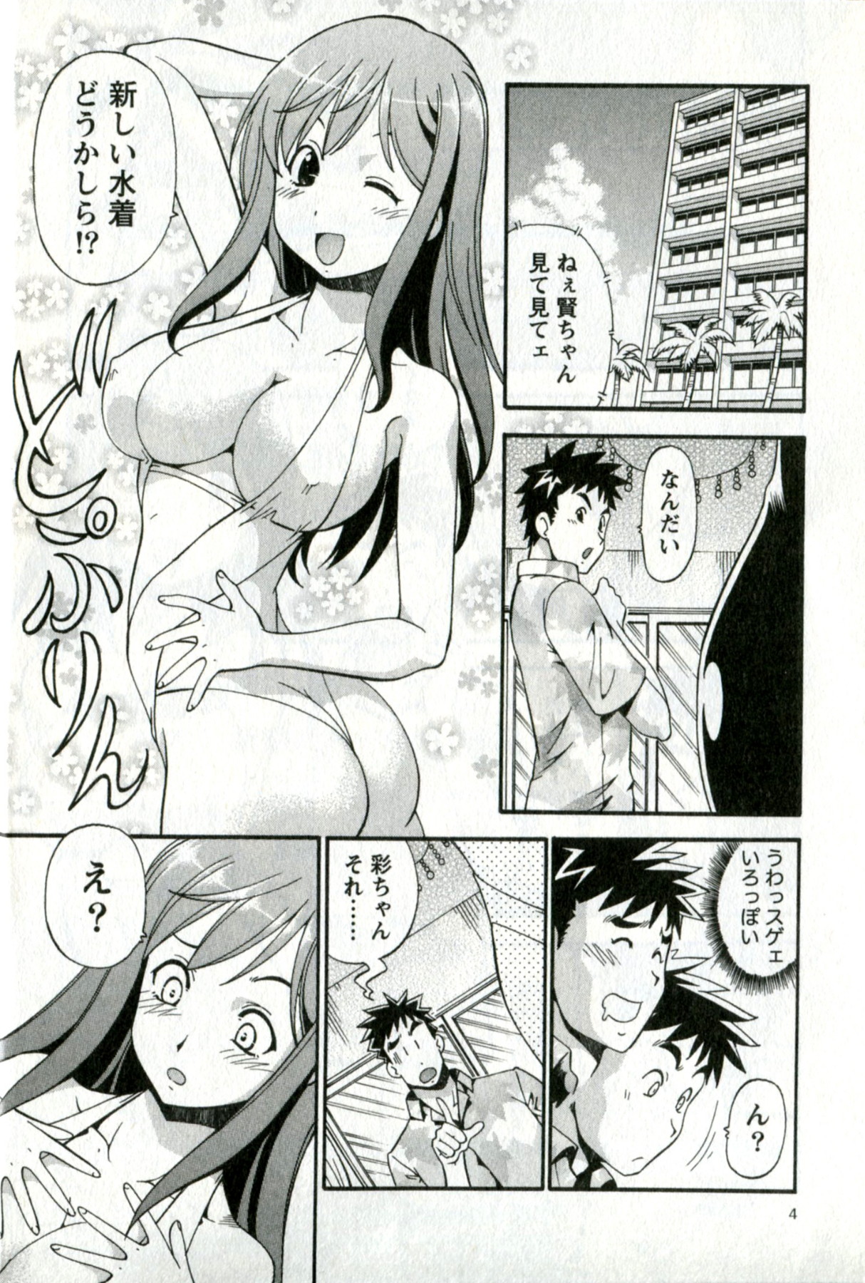Caramel Wife page 8 full