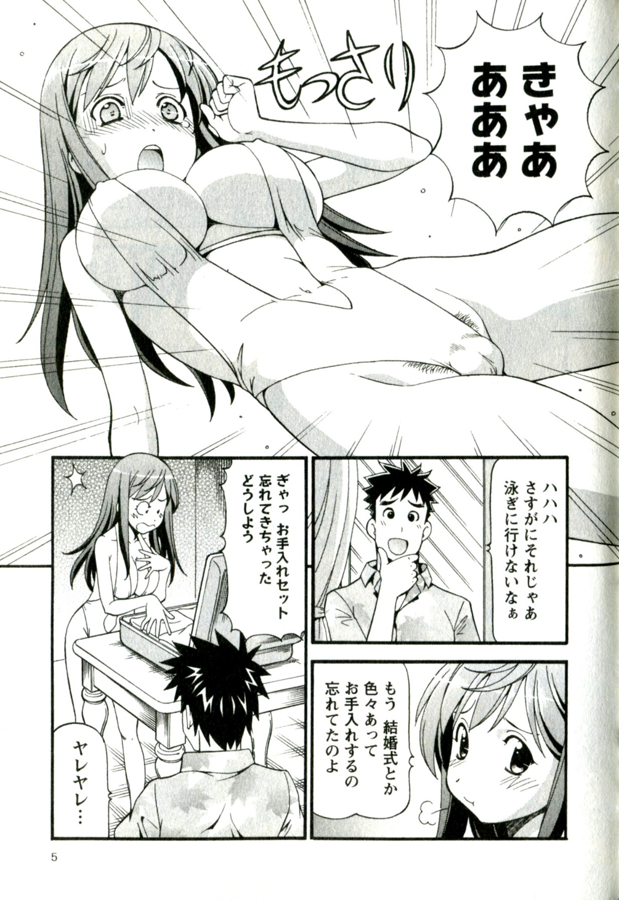 Caramel Wife page 9 full