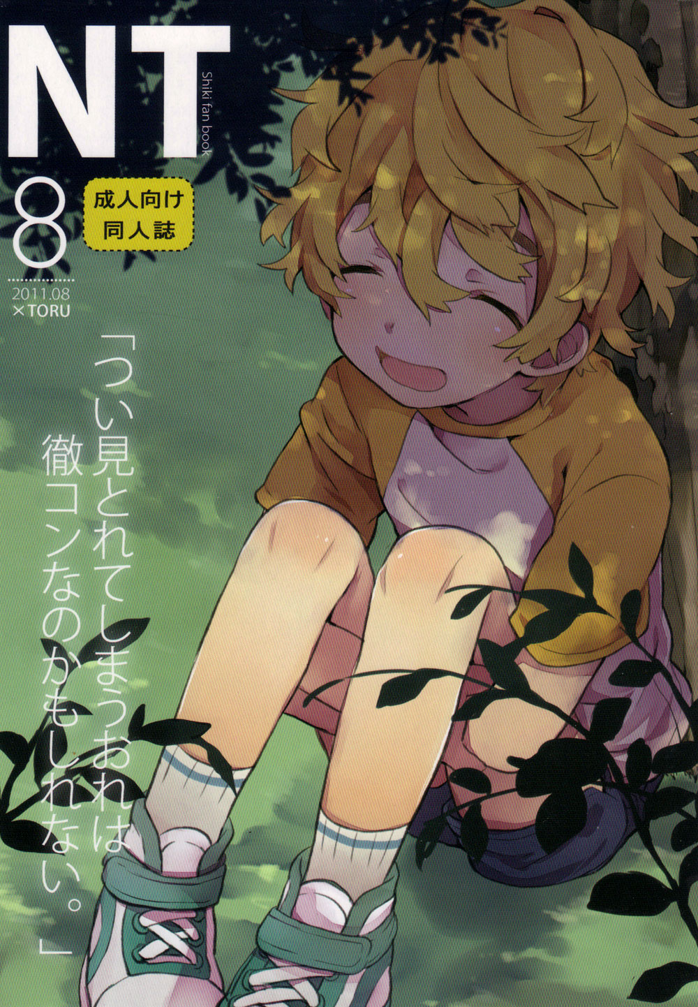 Natsutoo page 1 full