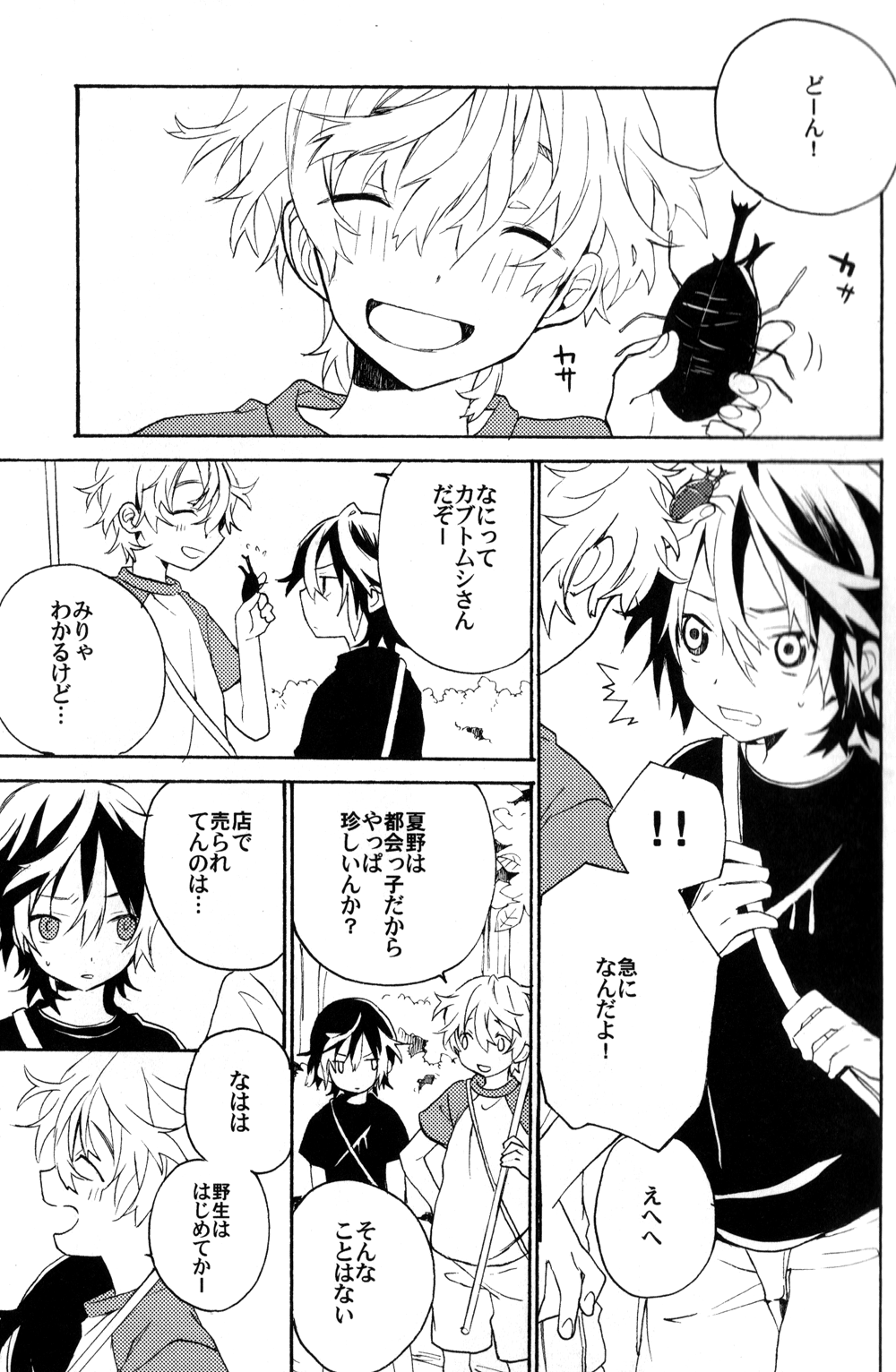 Natsutoo page 5 full