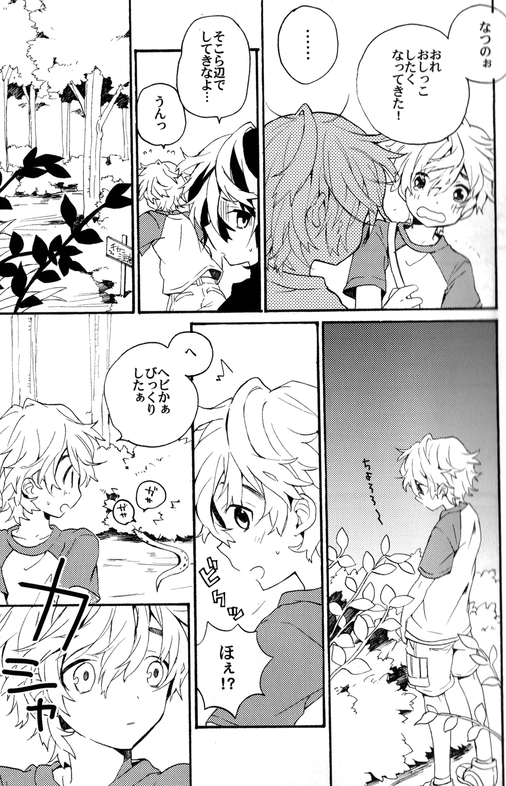 Natsutoo page 7 full