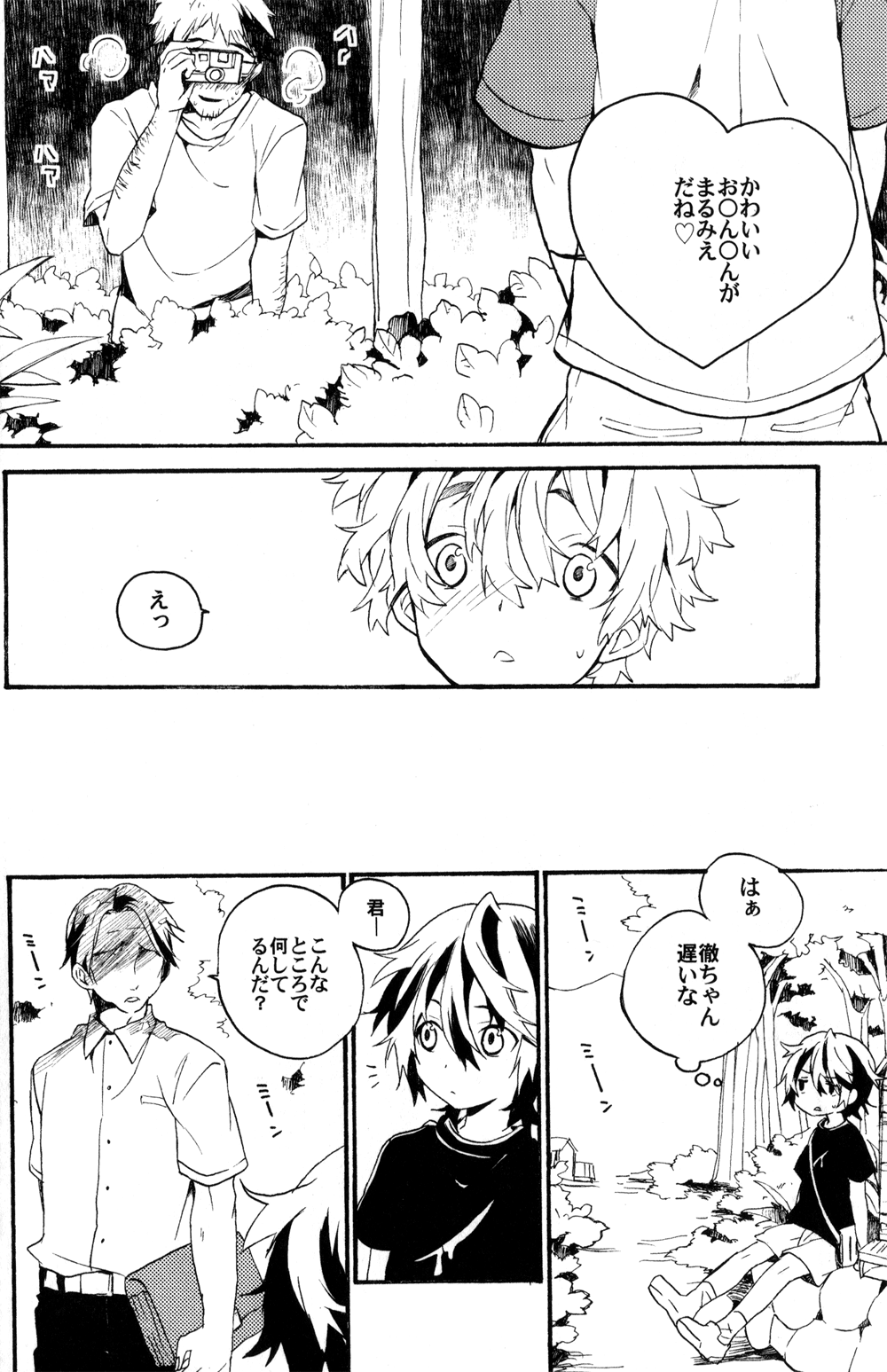 Natsutoo page 8 full