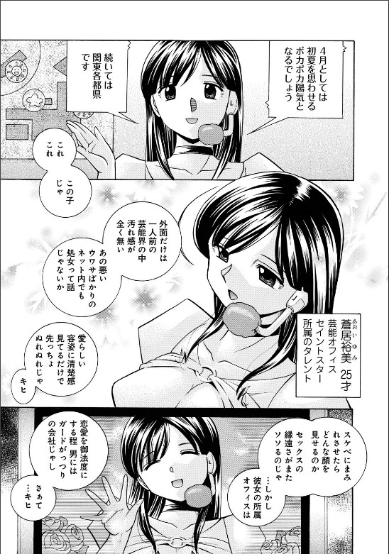 Reijuu Keiyaku - Bishuu Geinou Office page 4 full