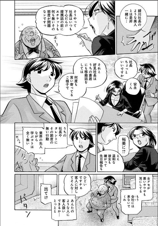 Reijuu Keiyaku - Bishuu Geinou Office page 7 full