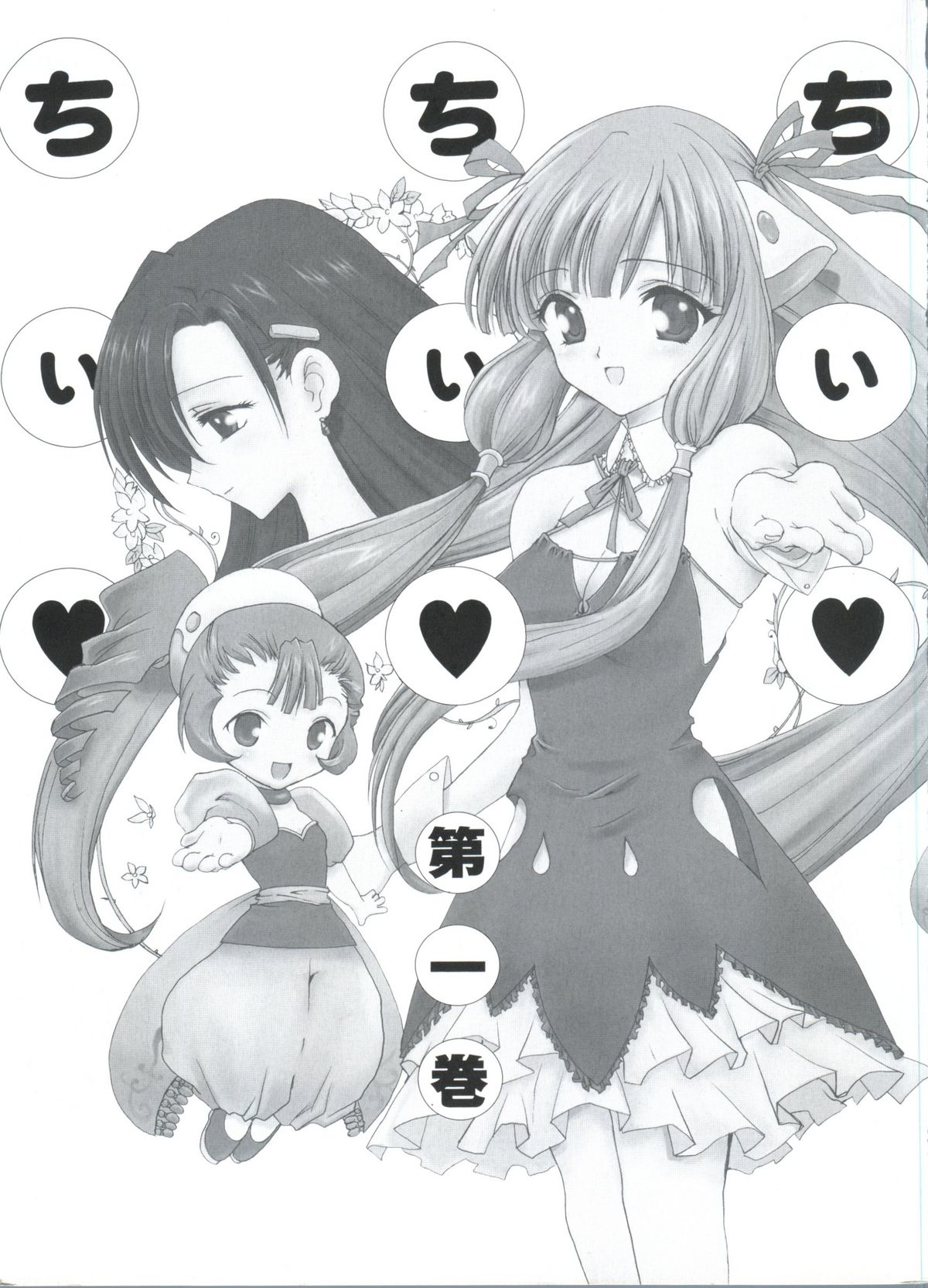 Chi Chi Chi page 3 full