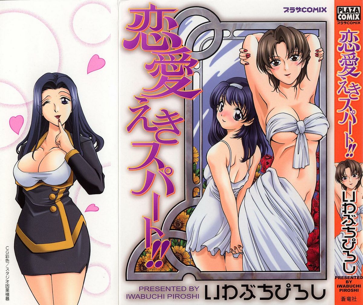 Renai Expert!! page 1 full